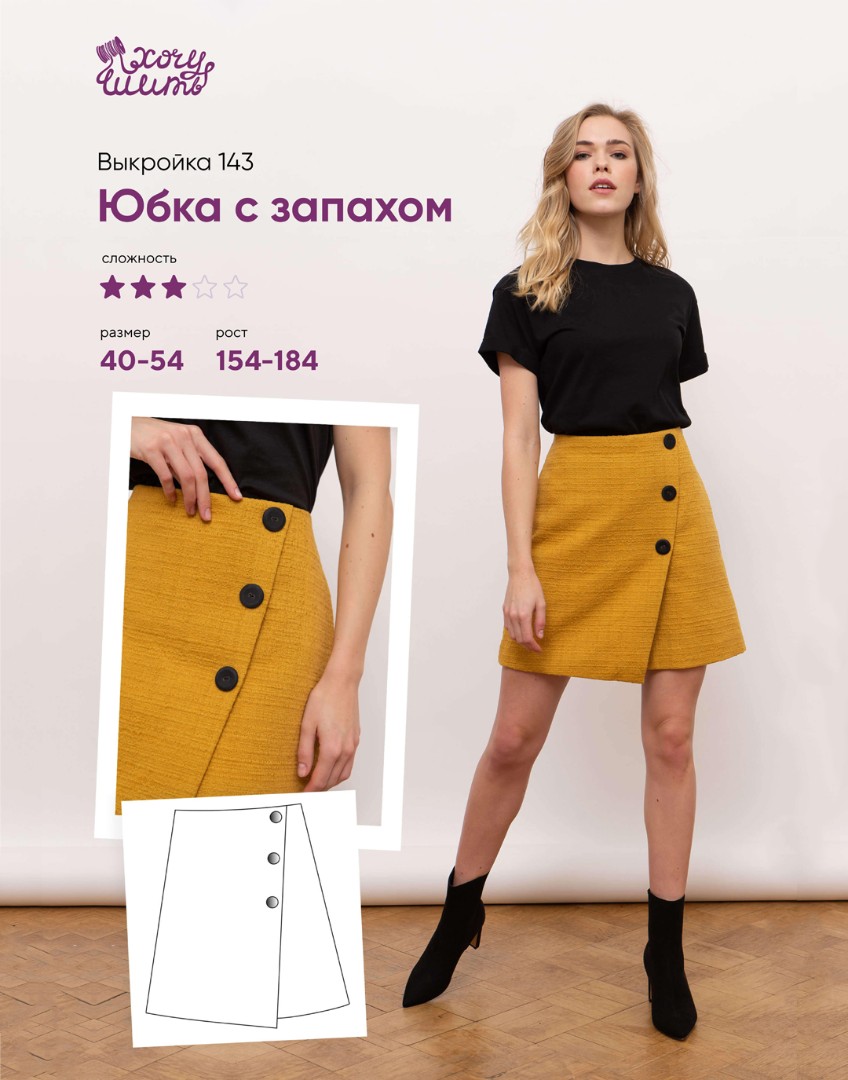 Мини-юбка на запах